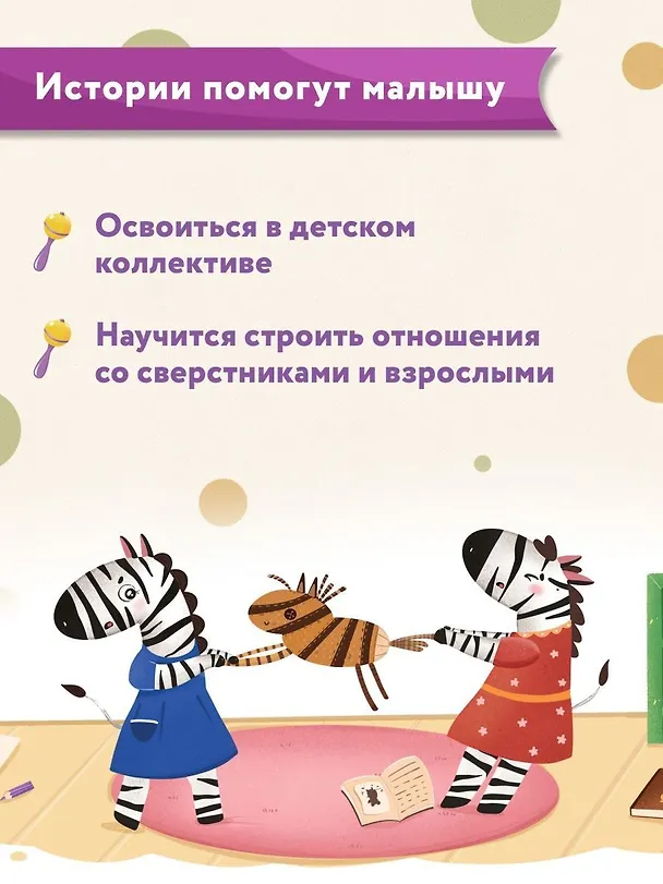 Книга Детский сад: энциклопедия для малышей в сказках (Елена Ульева) — 9
