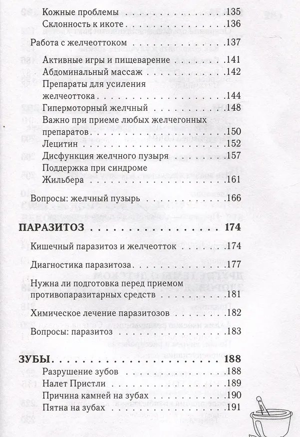 Книга Детская аюрведа. Питание и воспитание детей для заботливых родителей (Юлия Крушанова) — 12