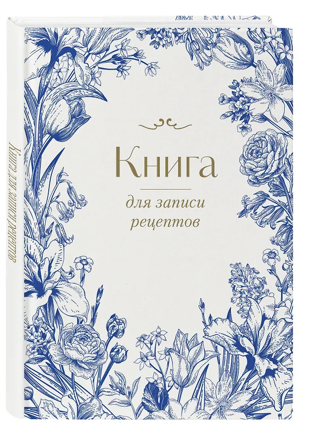 Книга для записи кул.рецептов А4 "Цветочный венок" 72 листа 3033361 — 2
