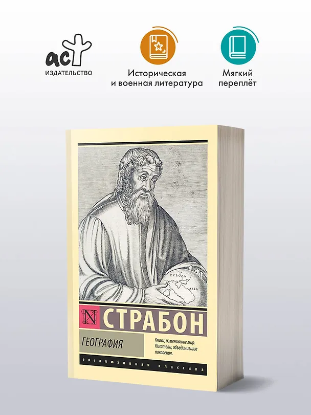 Книга География (Страбон) — 4
