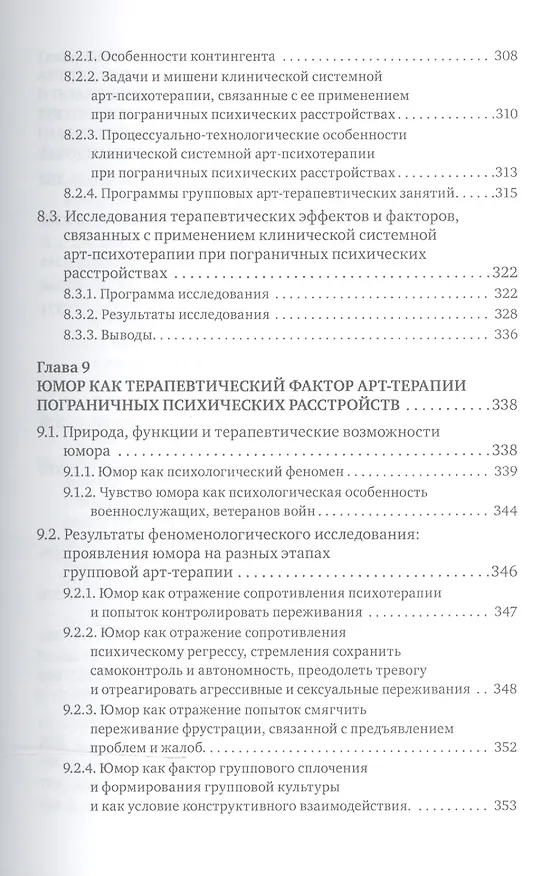 Книга Современная клиническая арт-терапия: Учебное пособие (Александр Копытин) — 6