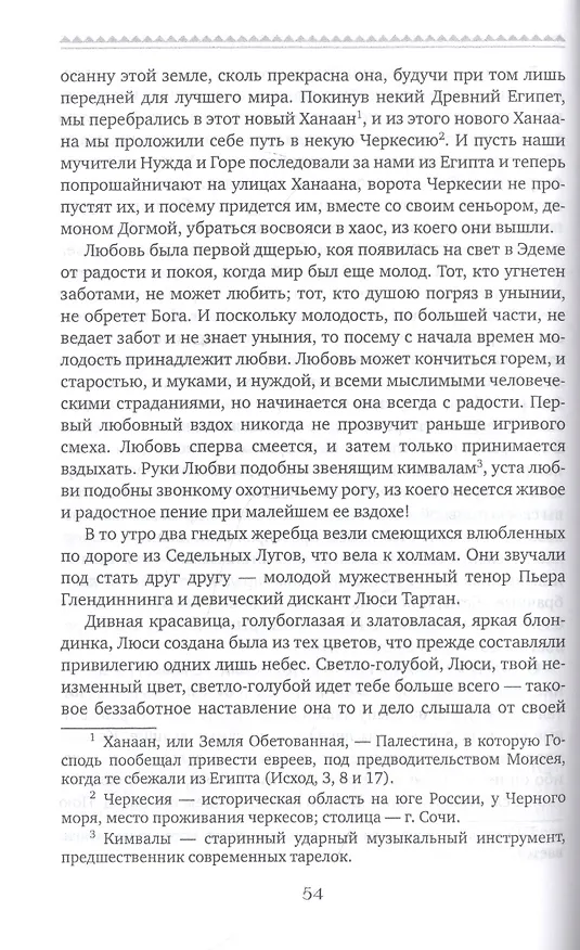 Книга Пьер, или Двусмысленности (Герман Мелвилл) — 6