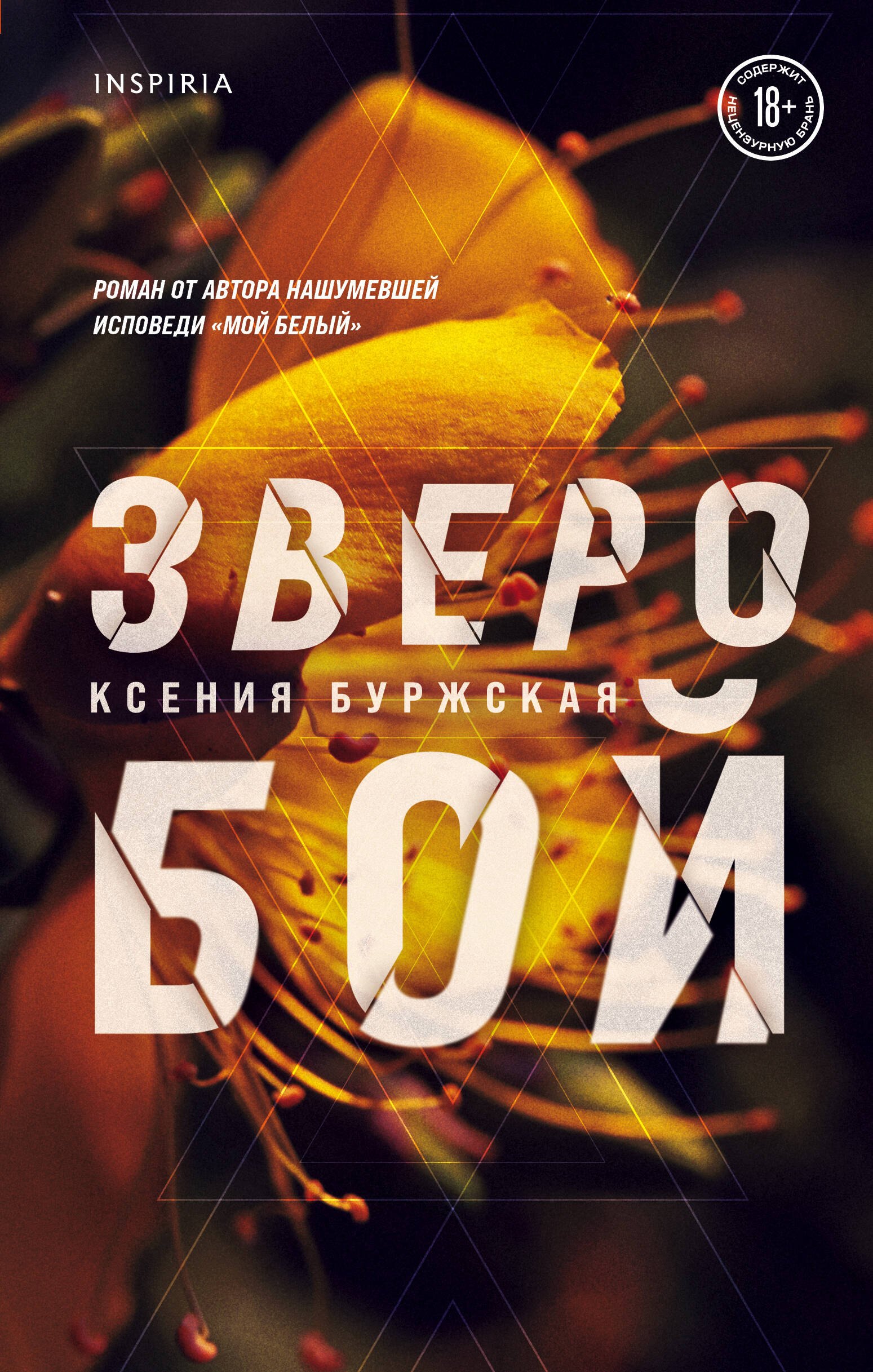 

Зверобой