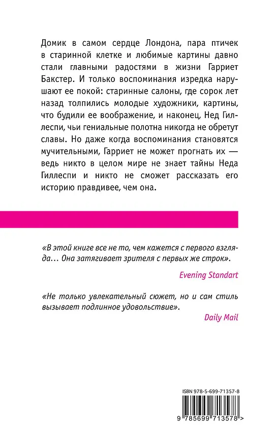 Книга Гиллеспи и я (Джейн Харрис) — 2