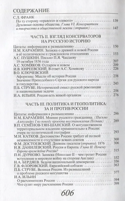 Книга Просвещенный консерватизм : Российские мыслители о путях развития Российской цивилизации. Политическая антология. (Дмитрий Бакун) — 3