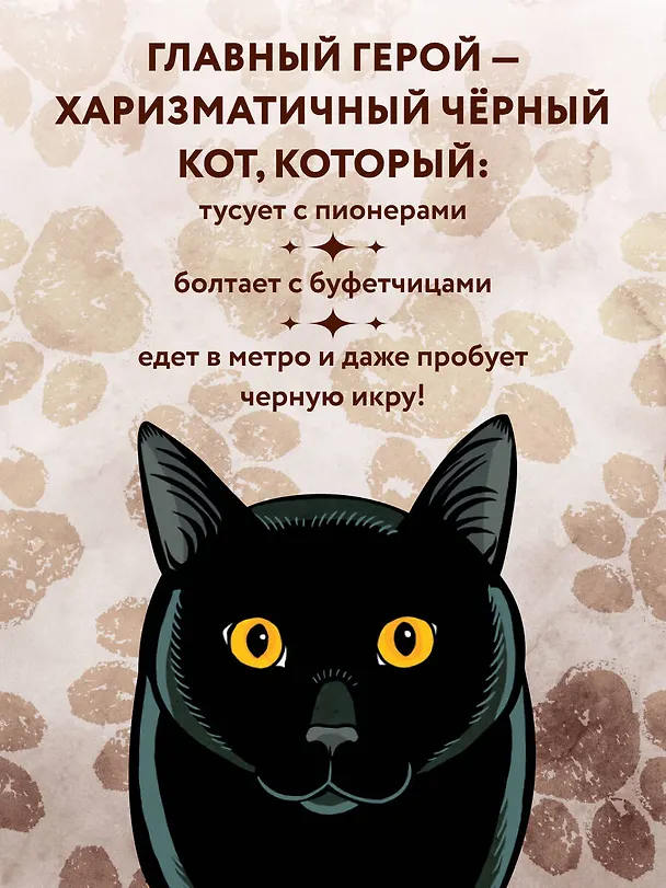 Книга Таро черного кота. Эксклюзивная колода в подарочной коробке с обрезом черной фольгой (Екатерина Белявская, Вера Прокина) — 9