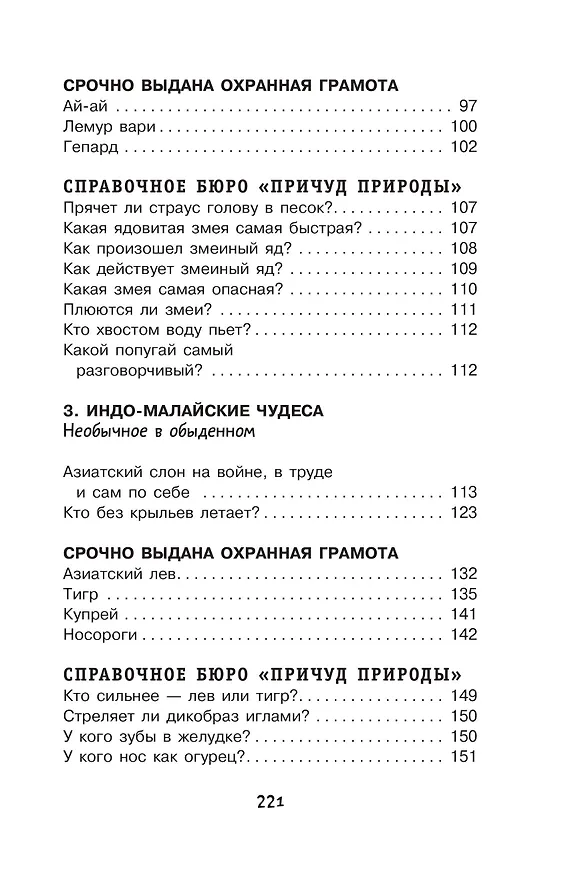 Книга Причуды природы (Игорь Акимушкин) — 7