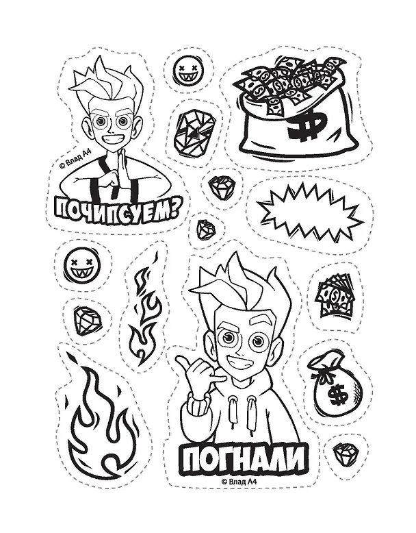 Книга Влад А4: стикербук () — 14
