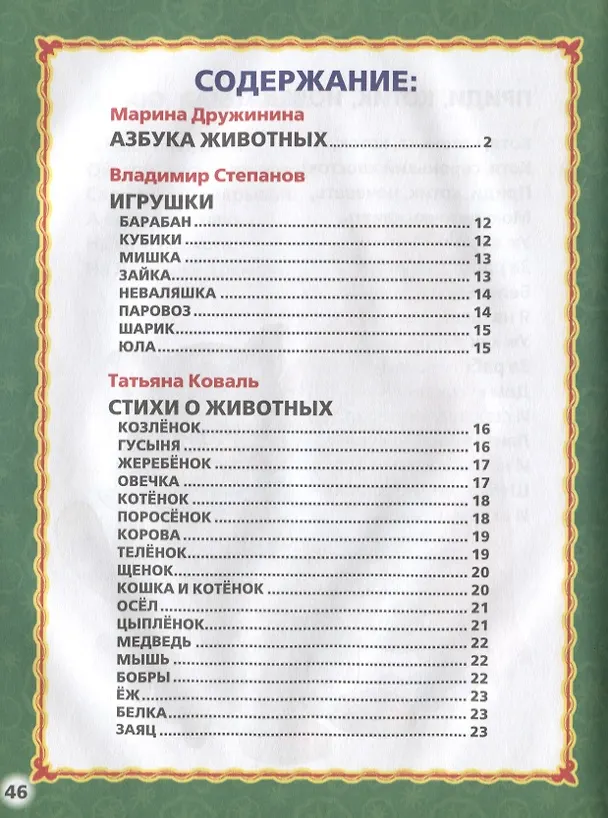 Книга 100 стихов и песен (Юрий Энтин, Владимир Степанов, Людмила Смилевска) — 2