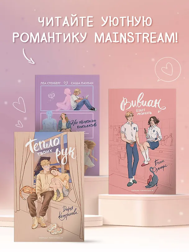 Книга Вивиан будет молчать (Белла Саммерс) — 7