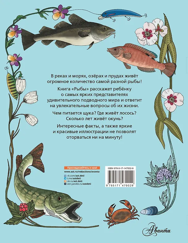 Книга Рыбы (Эмма Янссон) — 2
