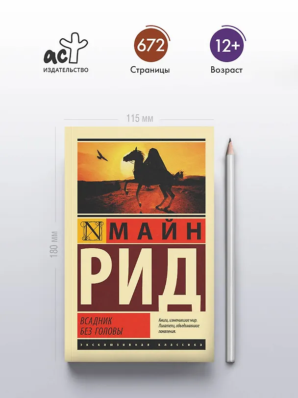 Книга Всадник без головы (Томас Рид) — 5
