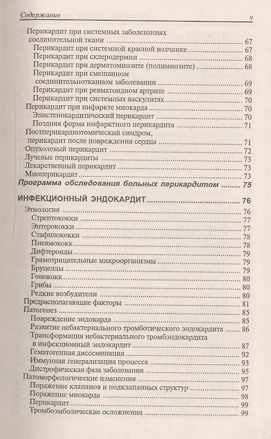 Книга Диагностика болезней внутренних органов. Том 9. Диагностика болезней сердца и сосудов (Александр Окороков) — 4