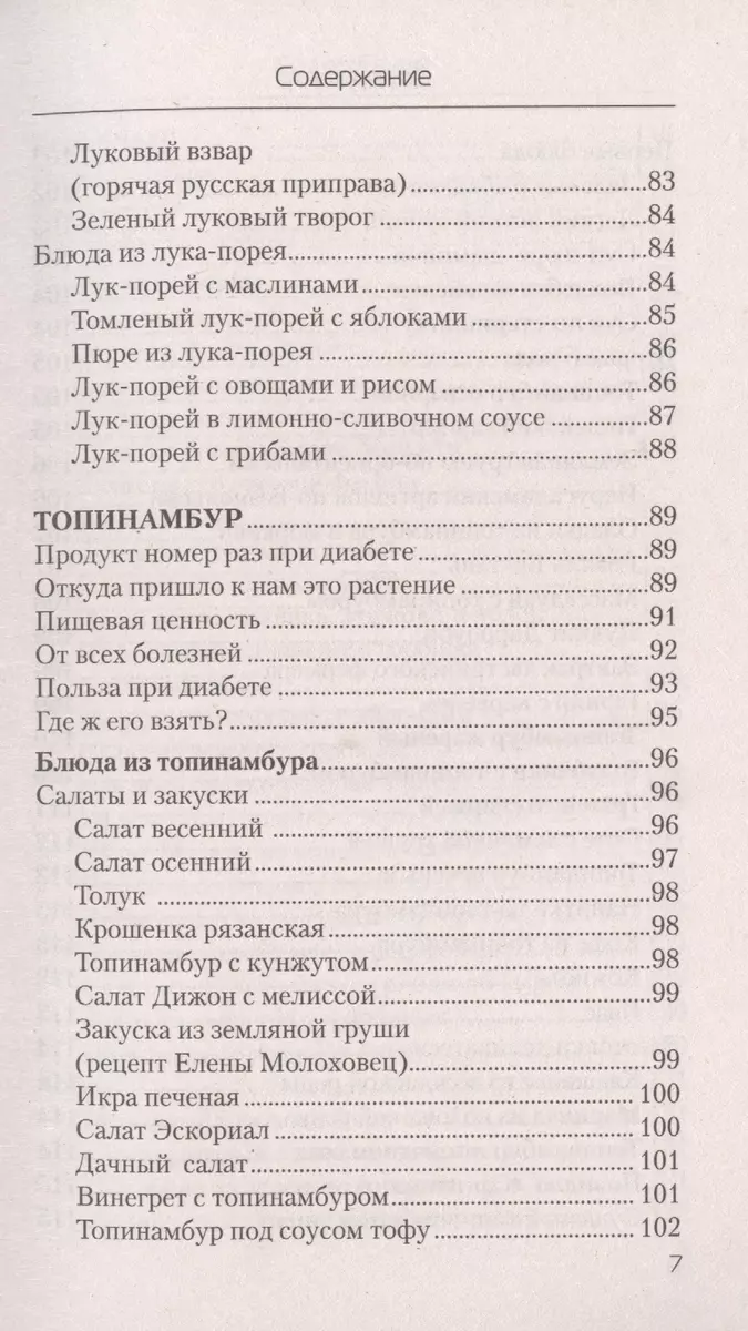 Еда, которая лечит диабет (Наталья Стрельникова) - купить книгу с доставкой  в интернет-магазине «Читай-город». ISBN: 978-5-370-04791-6