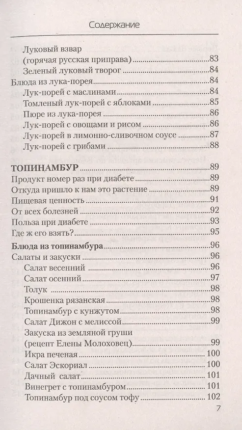 Книга Еда, которая лечит диабет (Наталья Стрельникова) — 6