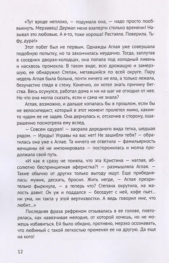 Книга Вместе с Питером (Инесса Барра) — 4