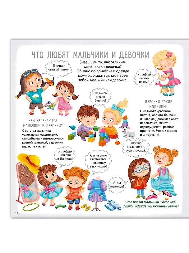 Книга Моё тело. Кто я? Что я? Как я? Активити–альбом (Марина Гагарина) — 7