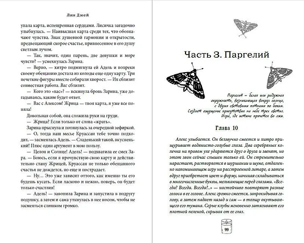 Книга Лучи другого солнца (Лия Джей) — 12