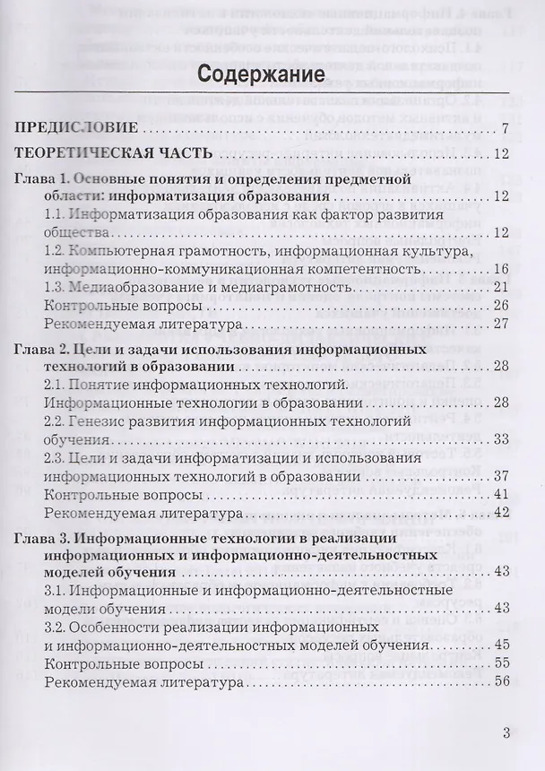 Книга Информационные технологии в педагогическом образовании: Учебник для бакалавров, 2-е изд., перераб. и (Геннадий Киселев) — 2