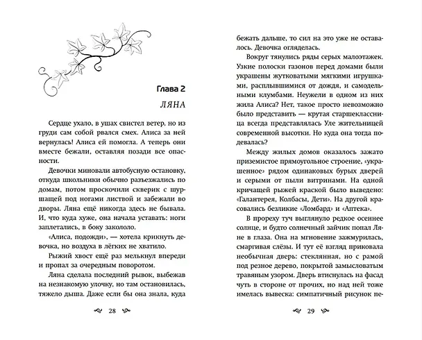 Книга Хищная кофейня (Ника Милосердова, Александра Пушкина) — 6