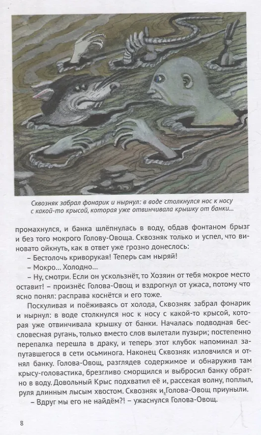 Книга Петрик, Корней Лис и Тайный договор (Елена Шустрова, Светлана Шиманюк) — 7