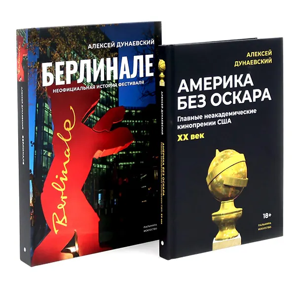 Книга Алексей Дунаевский. Кинофестивали (комплект из 2-х книг) (Алексей Дунаевский) — 1