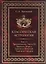 Классическая астрология. Том 12. Транзитология. Часть 3.Транзиты Марса. Транзиты Юпитера. Транзиты Сатурна. — 2698430 — 1