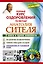 Полный курс оздоровления по методу Анатолия Сителя: Соло для позвоночника (комплект из 3 книг) (+DVD) — 2481705 — 1