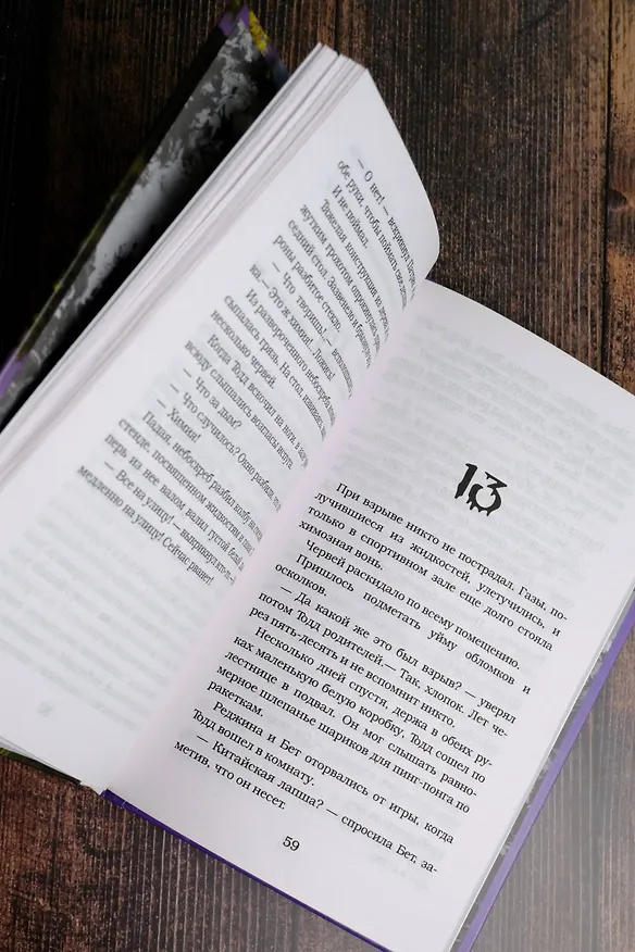 Книга На крючке у червей (Роберт Стайн) — 8