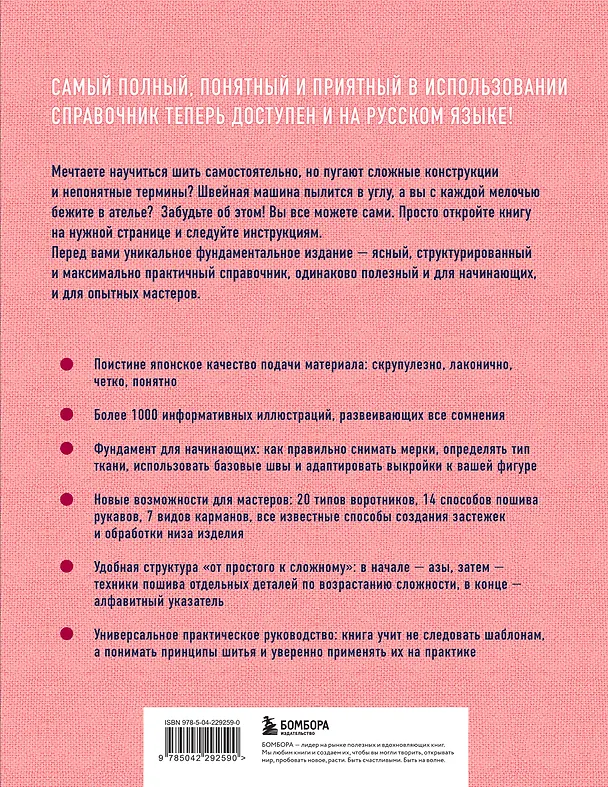Книга ШИТЬЕ. Японская практическая энциклопедия () — 2