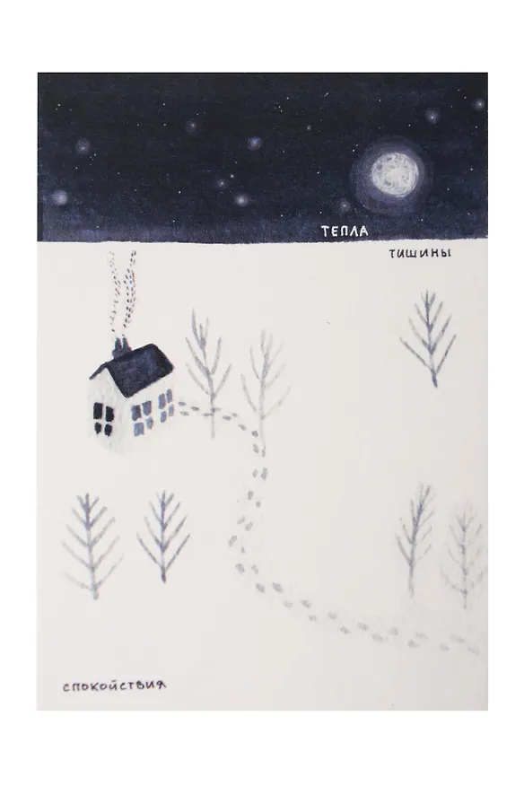 Открытка одинарная «Тепла» 3073555 — 1
