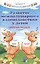 Развитие межполушарного взаимодействия у детей         . — 2532460 — 3