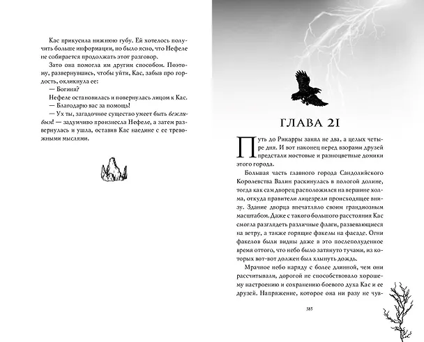 Книга Взмах клинка (#2) (С.М. Гейзер) — 11