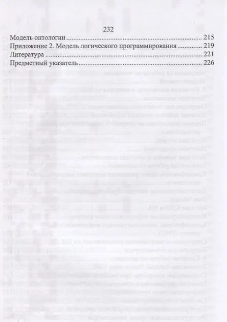 Книга Данные, информация, знания. Методология, теория, технологии. Монография () — 5