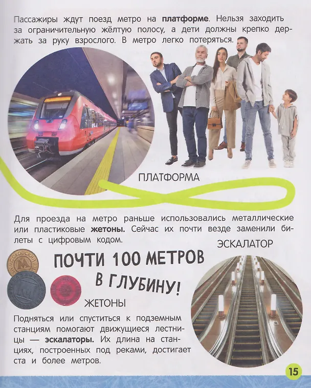 Книга Моя большая книга о городе (Елена Миронова) — 4