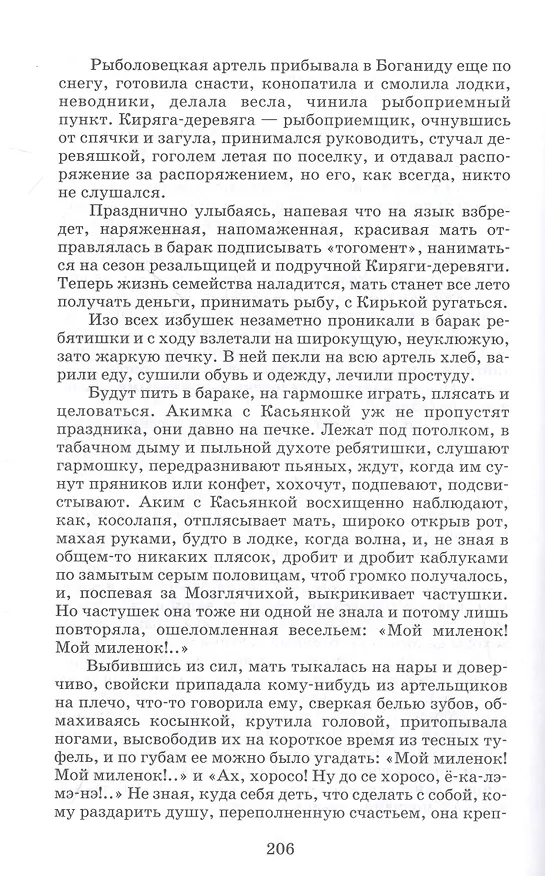 Книга Царь-рыба : повествование в рассказах (Виктор Астафьев) — 4