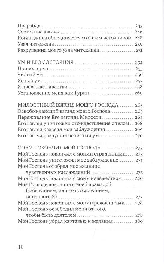 Книга Сияние моего Господа. Избранные стихи из «Шри Рамана джняна бодхам» () — 7
