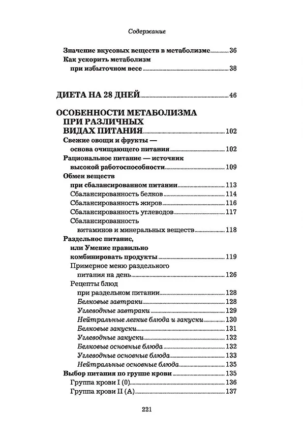 Книга Диета быстрого метаболизма. Как ускорить обмен веществ не считая калорий (Мария Петрова) — 6
