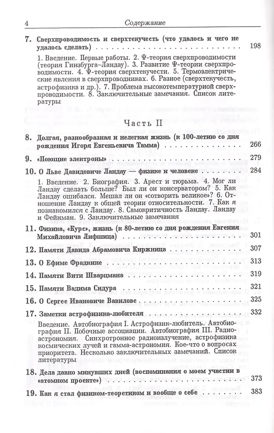 Книга О науке, о себе и о других (Виталий Гинзбург) — 3