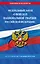 ФЗ "О войсках национальной гвардии Российской Федерации" по сост. на 01.10.2024 / ФЗ №225-ФЗ — 3059740 — 1