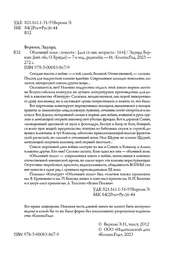 Книга Облачный полк (Эдуард Веркин) — 8