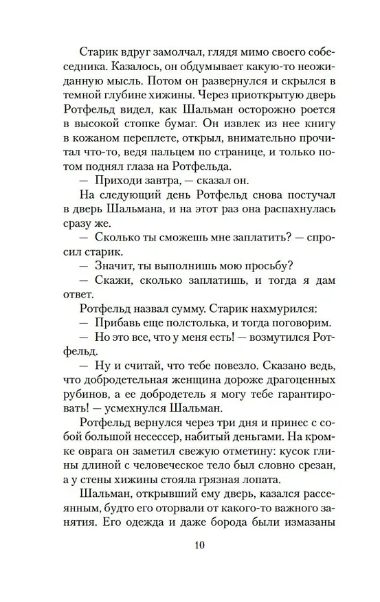 Книга Голем и Джинн (Хелен Уэкер) — 16