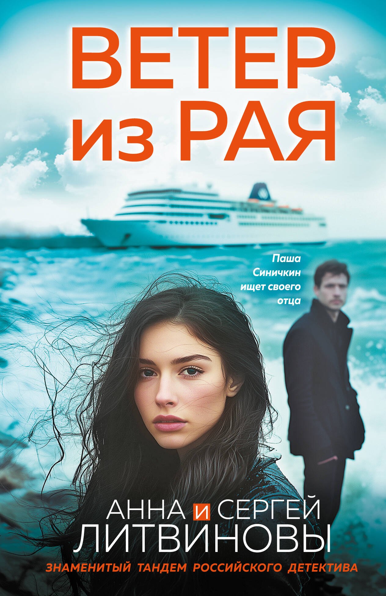

Ветер из рая