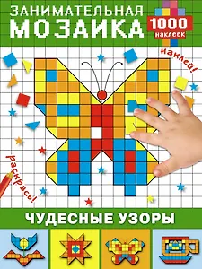 Чудесные узоры