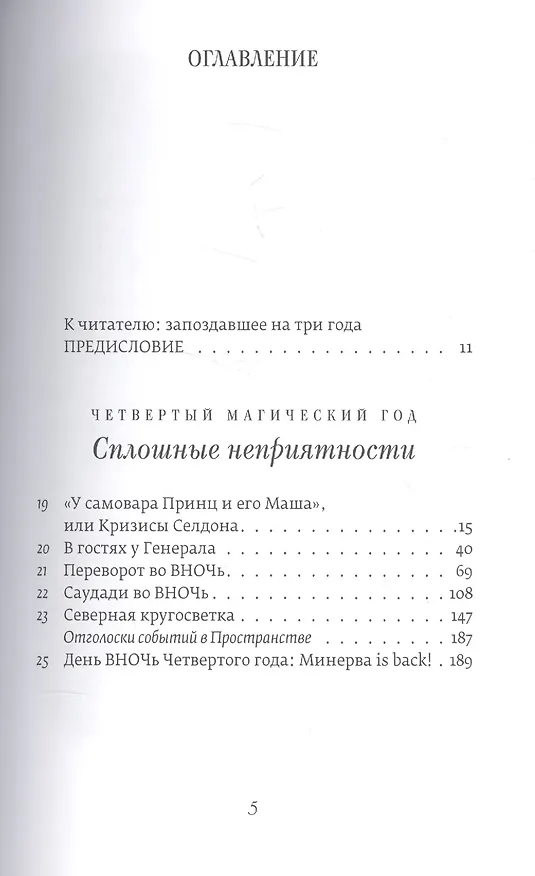 Книга Магическая комедия. Четвертый год: сплошные неприятности (Леонид Григорьев) — 2