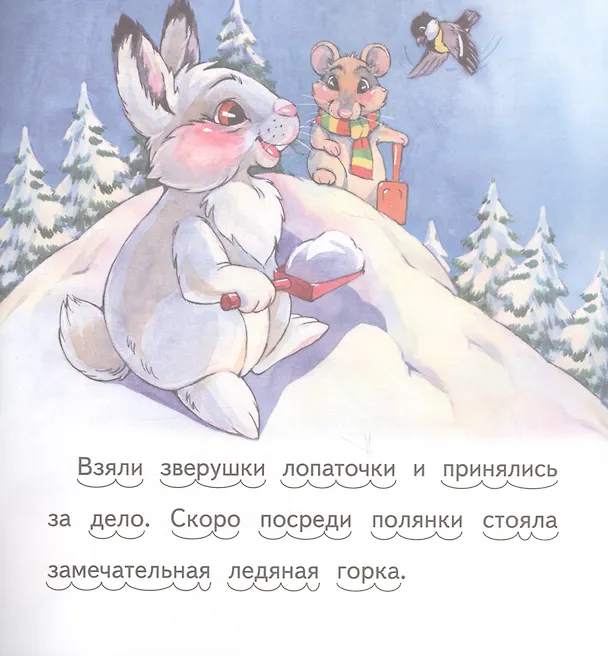 Книга Весёлая зима (Елена Ермолова) — 5