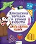 Шпионские загадки и умные роботы — 2741130 — 1