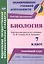 Биология. 7 класс. Рабочая программа по учебнику Н.И. Сонина, В.Б. Захарова. УМК "Живой организм". Линейный курс — 2486908 — 1
