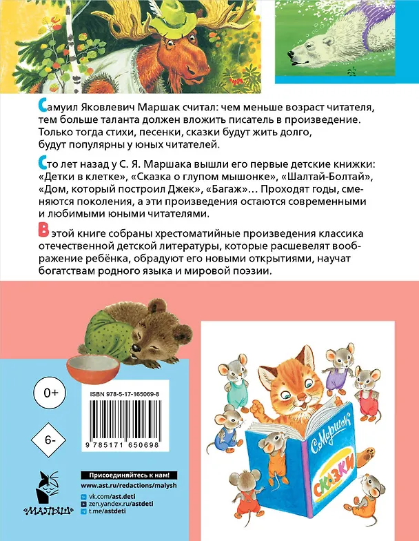 Книга Первые сказки. Любимые стихи (Самуил Маршак) — 2