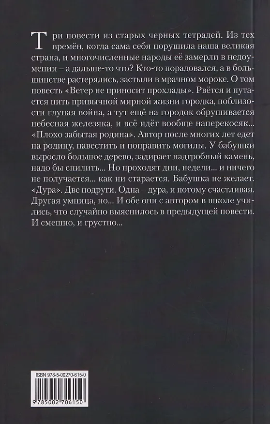 Книга Ветер не приносит прохлады. Три повести из старых черных тетрадей (Юрий Хоровский) — 2